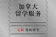 加拿大留学学费明细表
