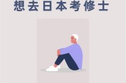 自费留学考研究所