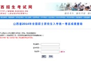 山西成人招生考试网官网