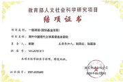 教育部项目申报