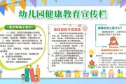 幼儿园健康知识教育内容