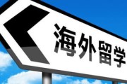 俄罗斯留学中介费用一览表