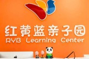 红黄蓝早教机构课程内容