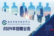 中国留学服务中心官网
