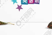 课外辅导班英文