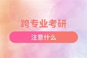 法国考研的条件和要求