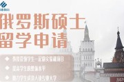 俄罗斯留学申请步骤