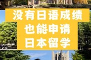 西青日语留学申请推荐