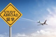 去国外留学学什么
