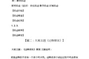 有趣的动物主题活动教案