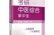 中医考研综合分类有哪些