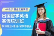 出国留学英语机构