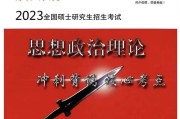 风中劲草考研政治2024什么时候出