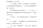 教育培训机构论文参考文献