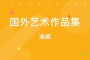 艺术出国留学