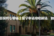 美国留学需要雅思还是托福