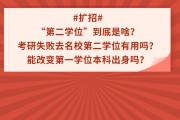 读双学位好还是考研好