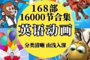 儿童早教英语启蒙动画片