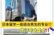 日本留学专业一览表