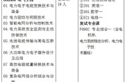 电气工程考研院校推荐