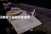 英国留学英语要求