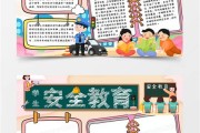 初中安全教育计划书200~300字