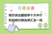 哈尔滨留学服务中心