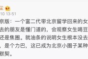 留学圈富二代恋爱