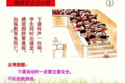校园内安全教育