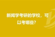 考研升职