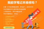 笔记本维修培训机构