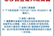 在美国留学生入境流程