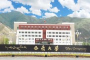 西藏大学民族学考研试卷