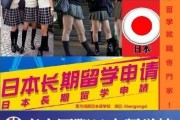 高考去日本留学条件