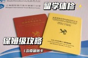 澳大利亚出国留学体检项目有哪些