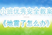 地震教案幼儿园教案大班