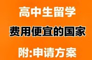 出国留学的国家选择指南