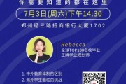 海外名校留学讲座观后感范文