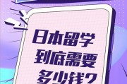 日本留学回国