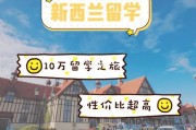新西兰专业留学培训费用