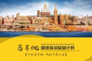 马耳他移民需要居住吗