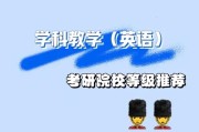 大学学的英语考研究生哪里好