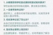 考研复试需要干嘛