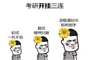考研250分什么水平