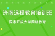 网络远程教育专升本