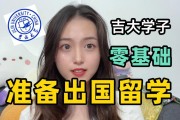 吉林大学出国留学机会