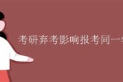 考研缺考明年还能考吗