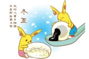 冬至节目主持开场白