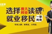 澳际出国留学公司