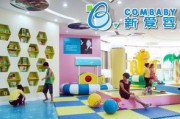 新爱婴早教中心